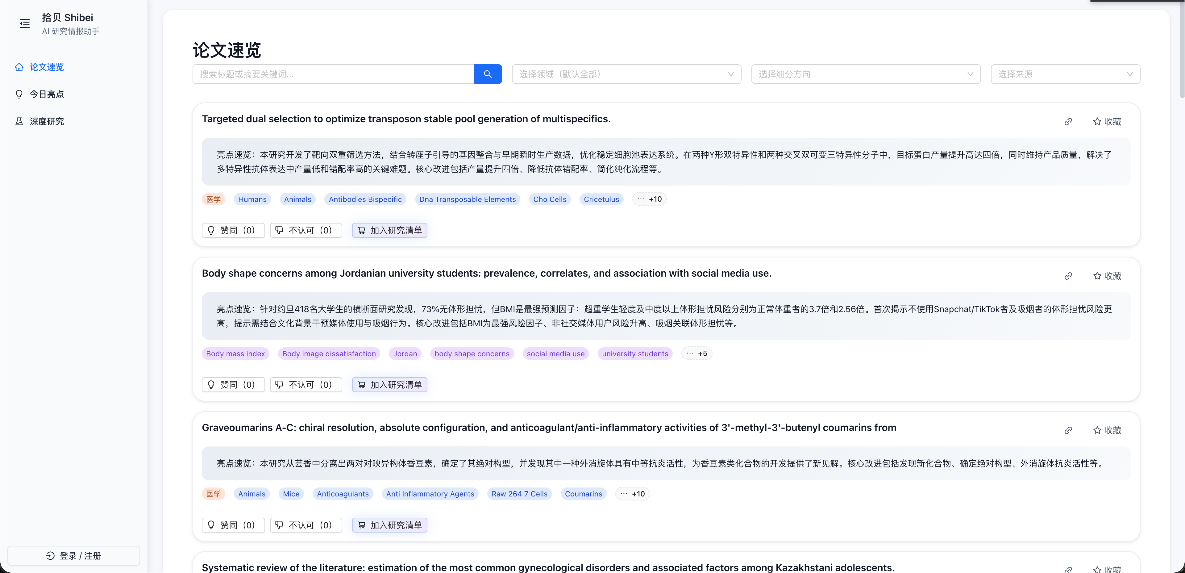  Shibei - Screenshot 2 showing product features and functionality