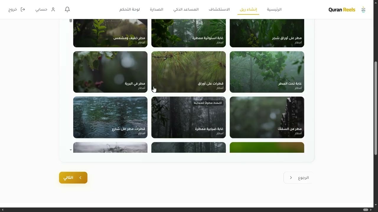 Quran Reels | قرآن ريلز gallery image