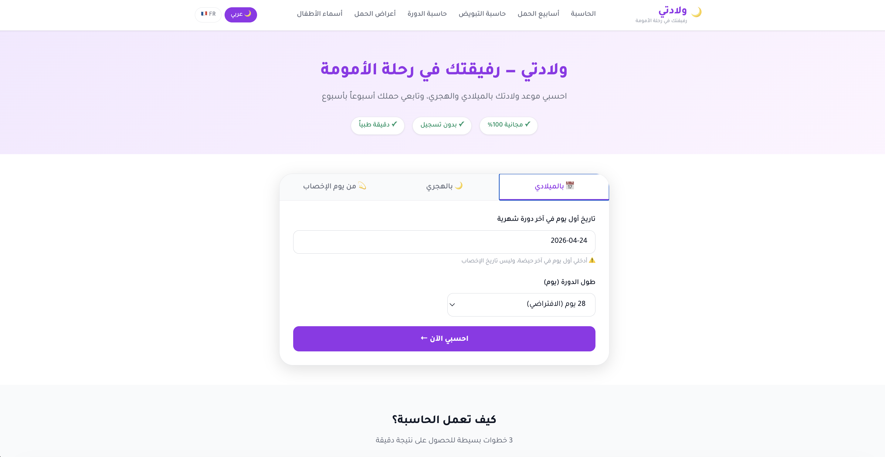 ولادتي - Wiladati gallery image