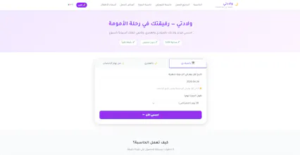 ولادتي - Wiladati gallery image