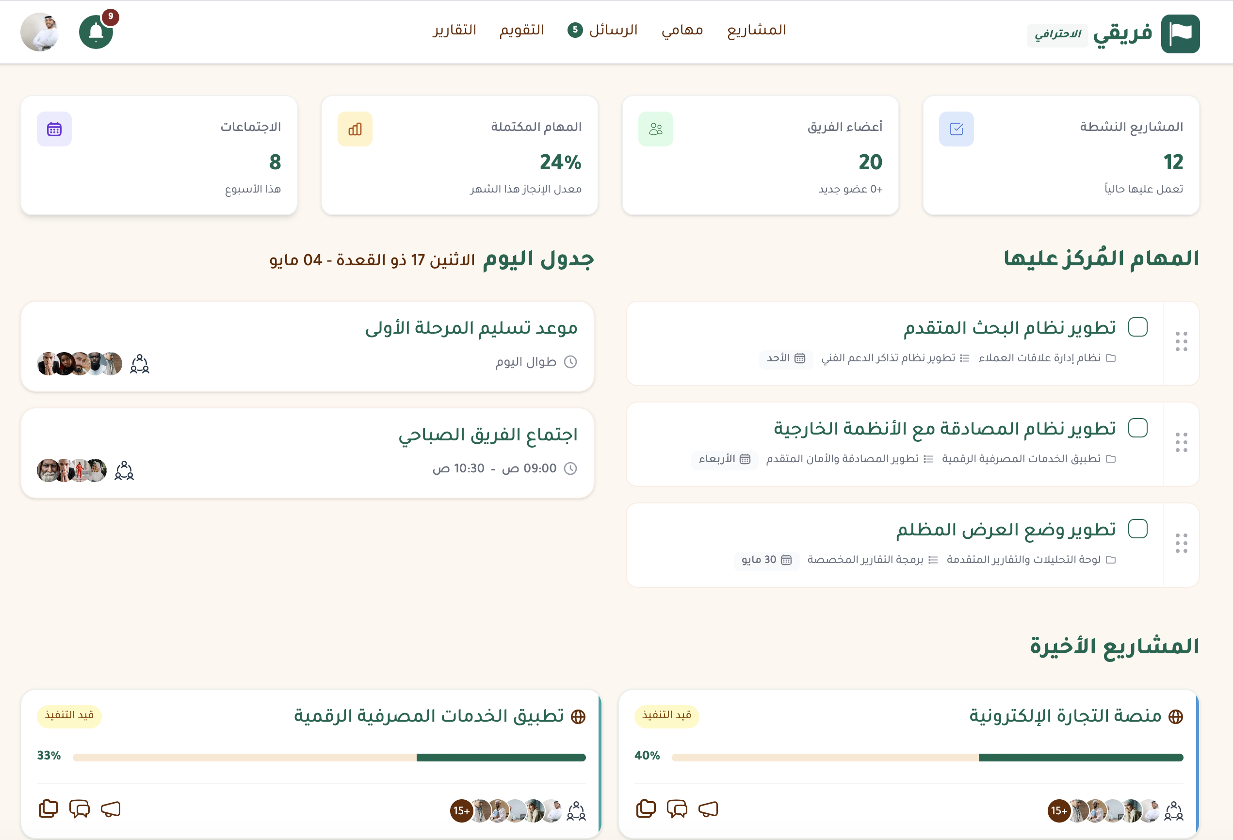 Fareeqy | فريقي gallery image