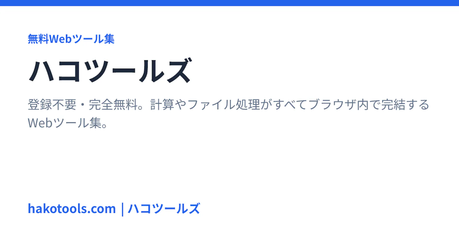 Hakotools screenshot 1