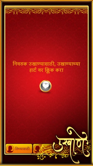 Ukhane - मराठी उखाणे gallery image