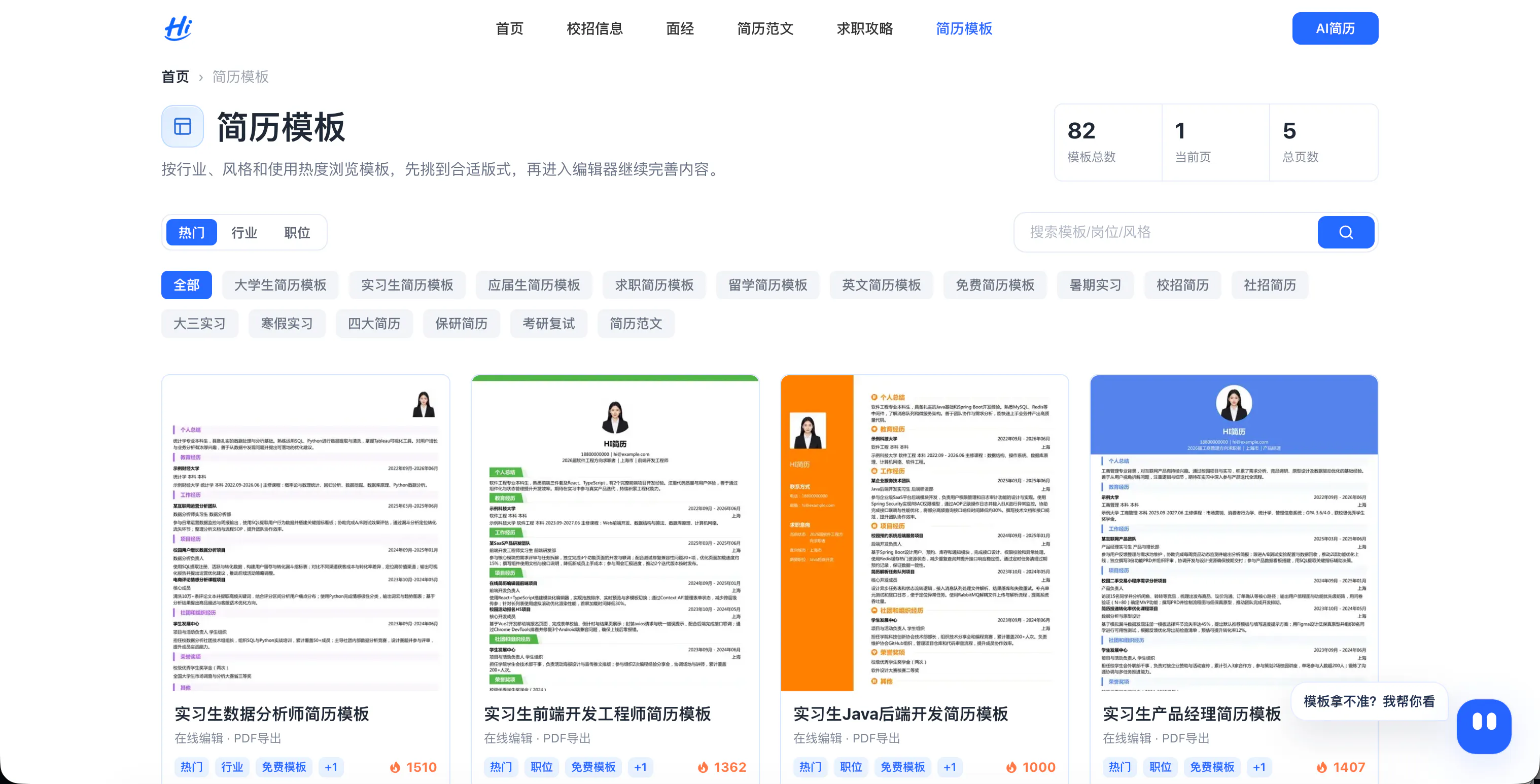 HI简历- HiCV gallery image