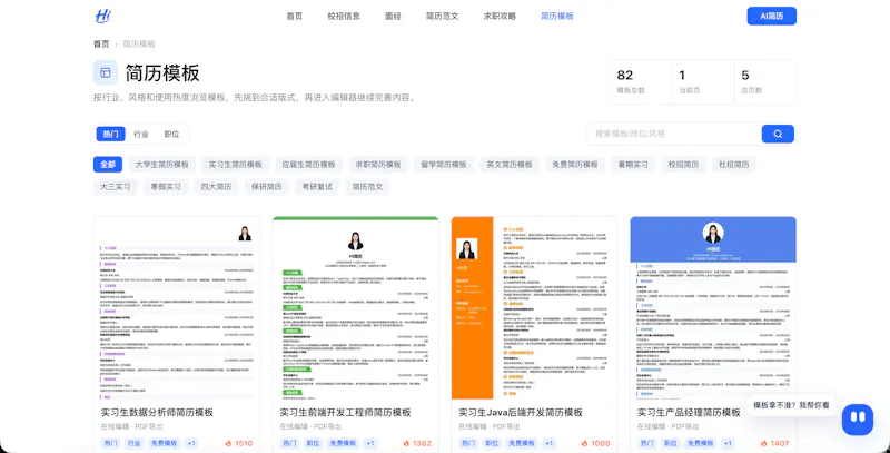 HI简历- HiCV screenshot 7