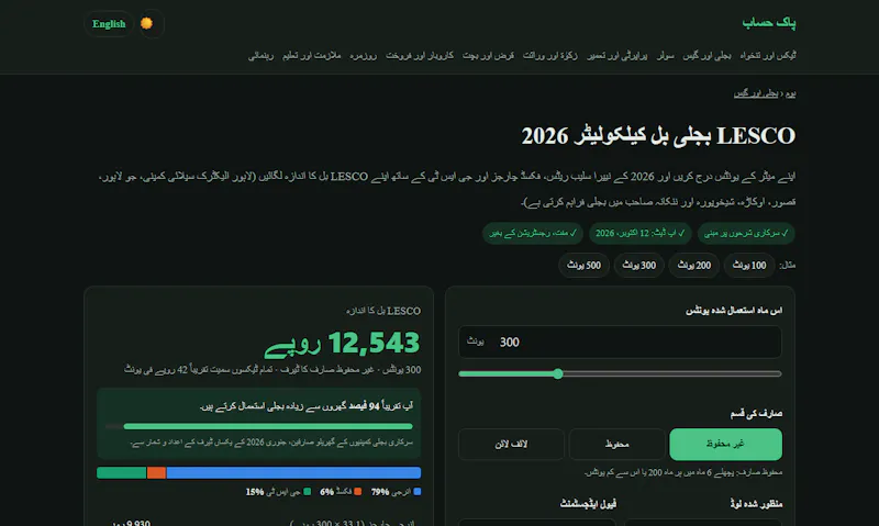 PakHisaab screenshot 2