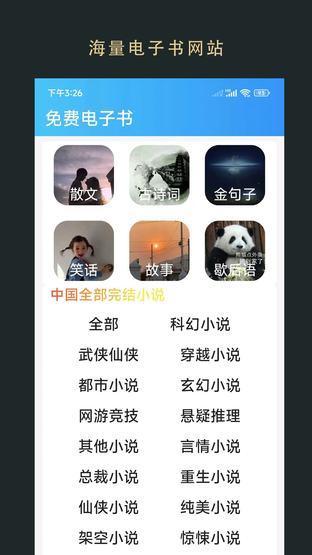 Média application wujie e-book read - Ebook Lire 2