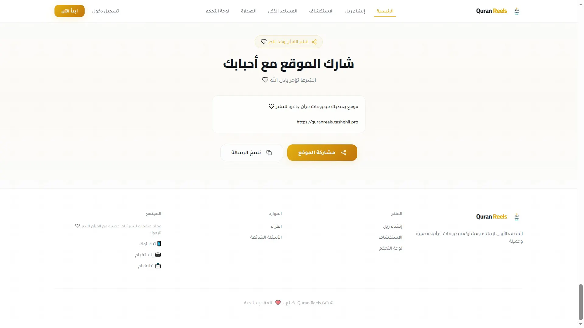 Quran Reels | قرآن ريلز gallery image