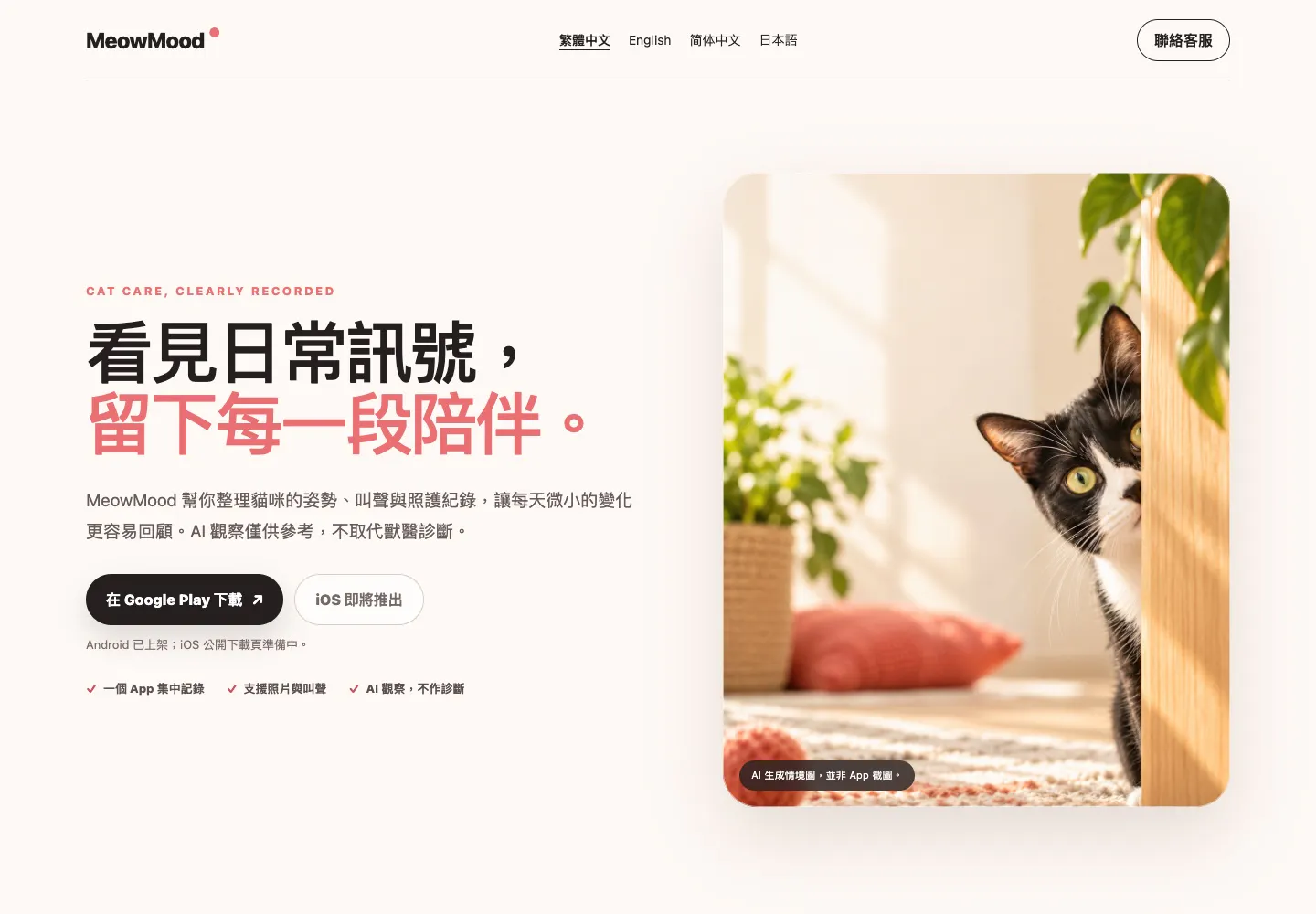 MeowMood gallery image