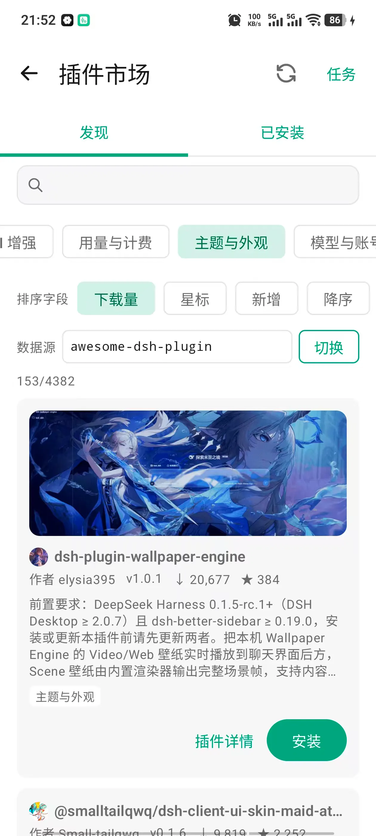 DSHBox — Run DeepSeek Harness on Android gallery image