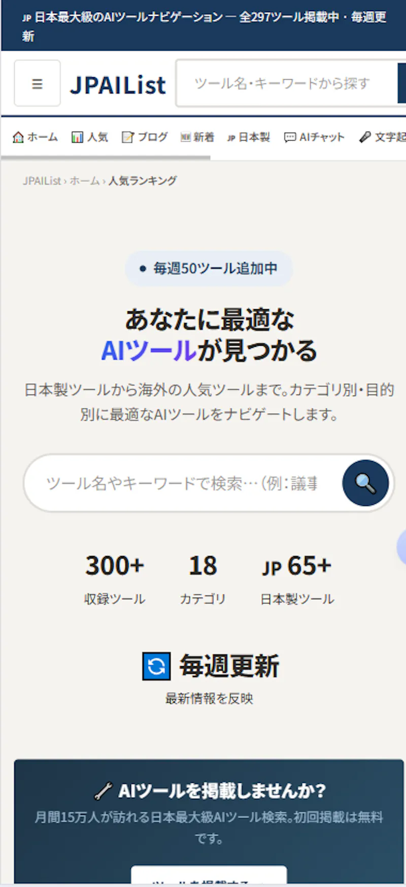 JPAIList screenshot 2