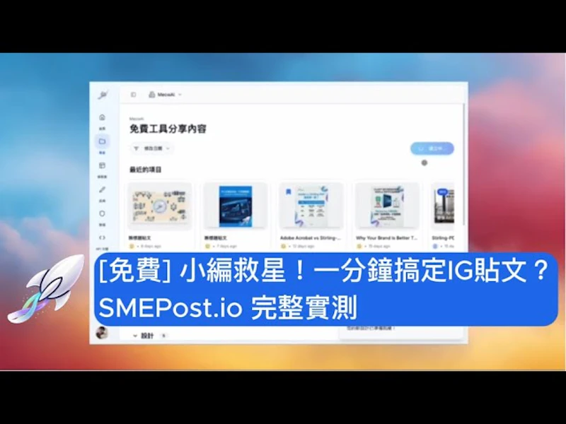 SME Post screenshot 1 (video preview)