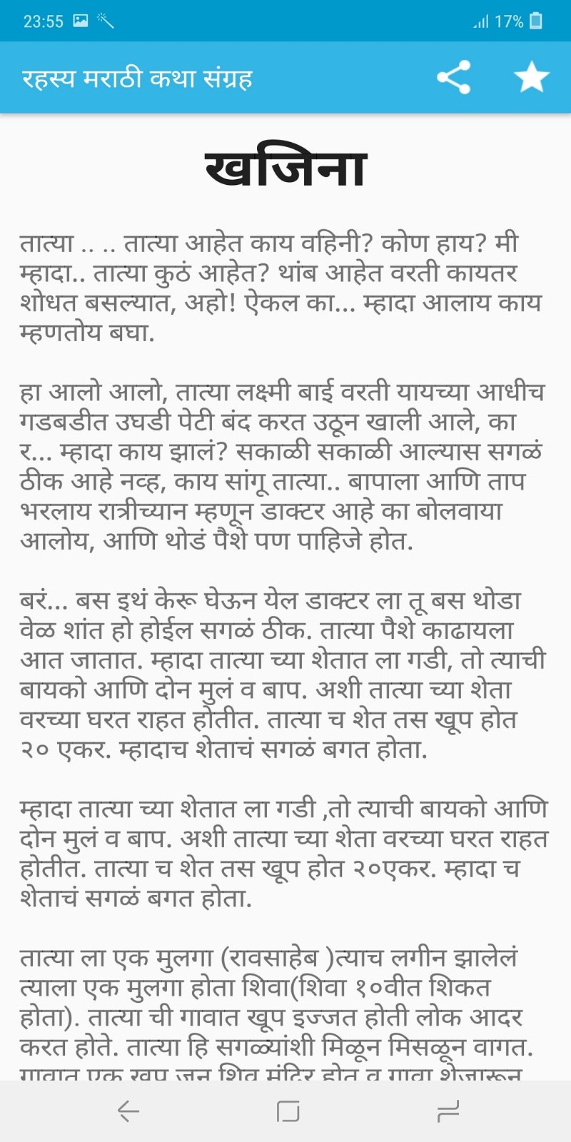 Rahasy Marathi Katha Sangrah gallery image