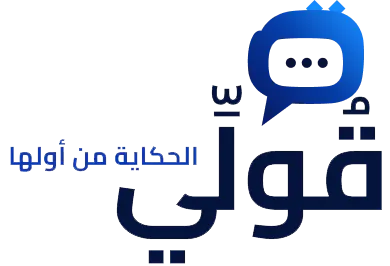 قولي gallery image