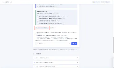 ことばみまもり|SNS投稿前の炎上防止・文章リスク確認サービス gallery image