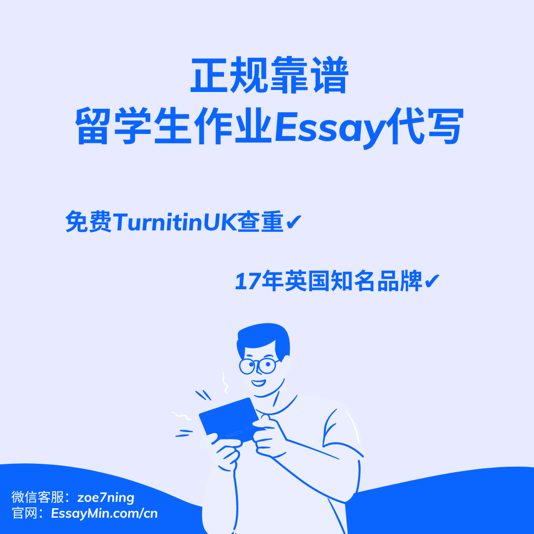 留学生作业定制