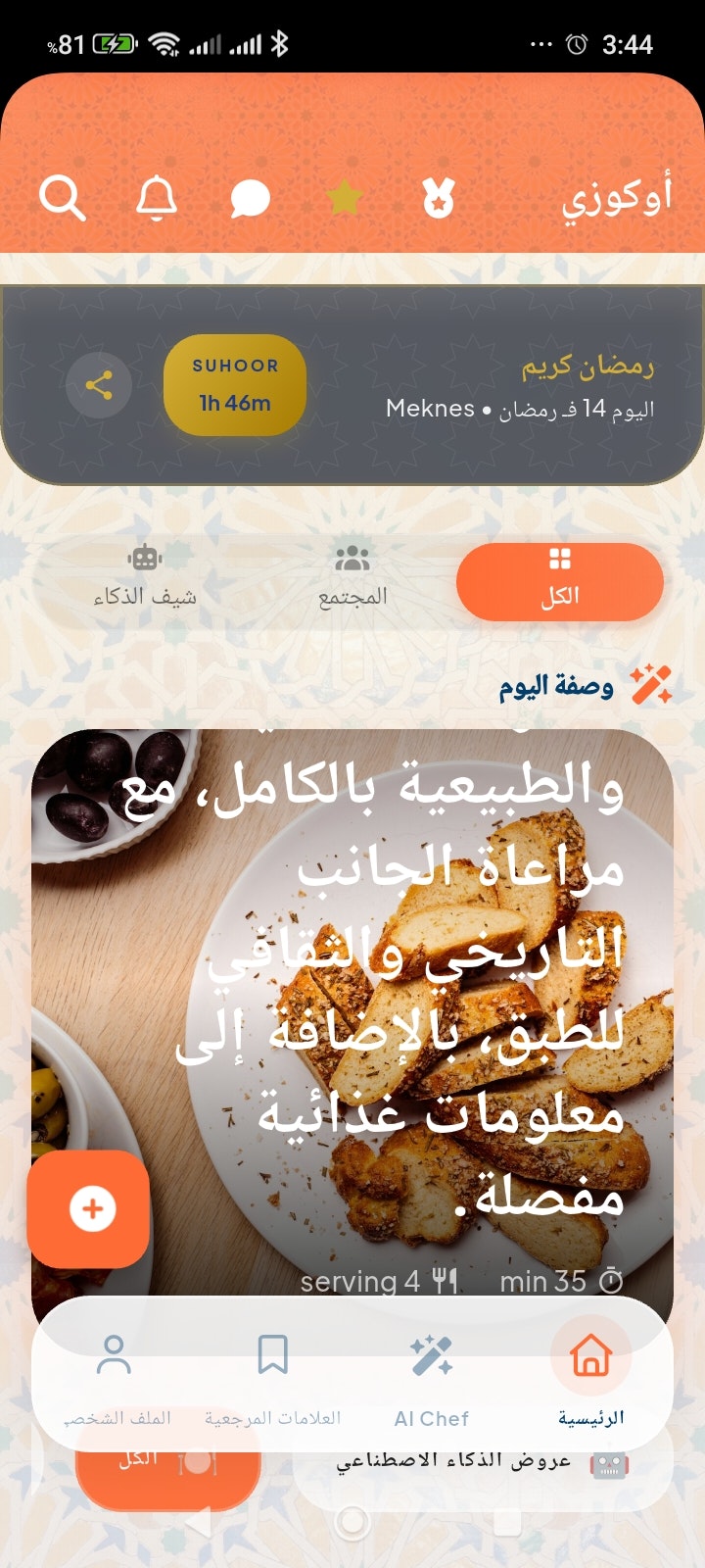 Okuze – AI Cooking & Recipe Generator gallery image
