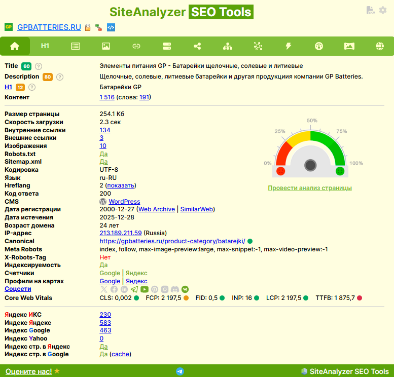 SiteAnalyzer gallery image