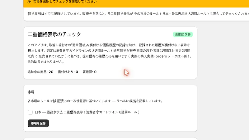 PriceProof screenshot 4