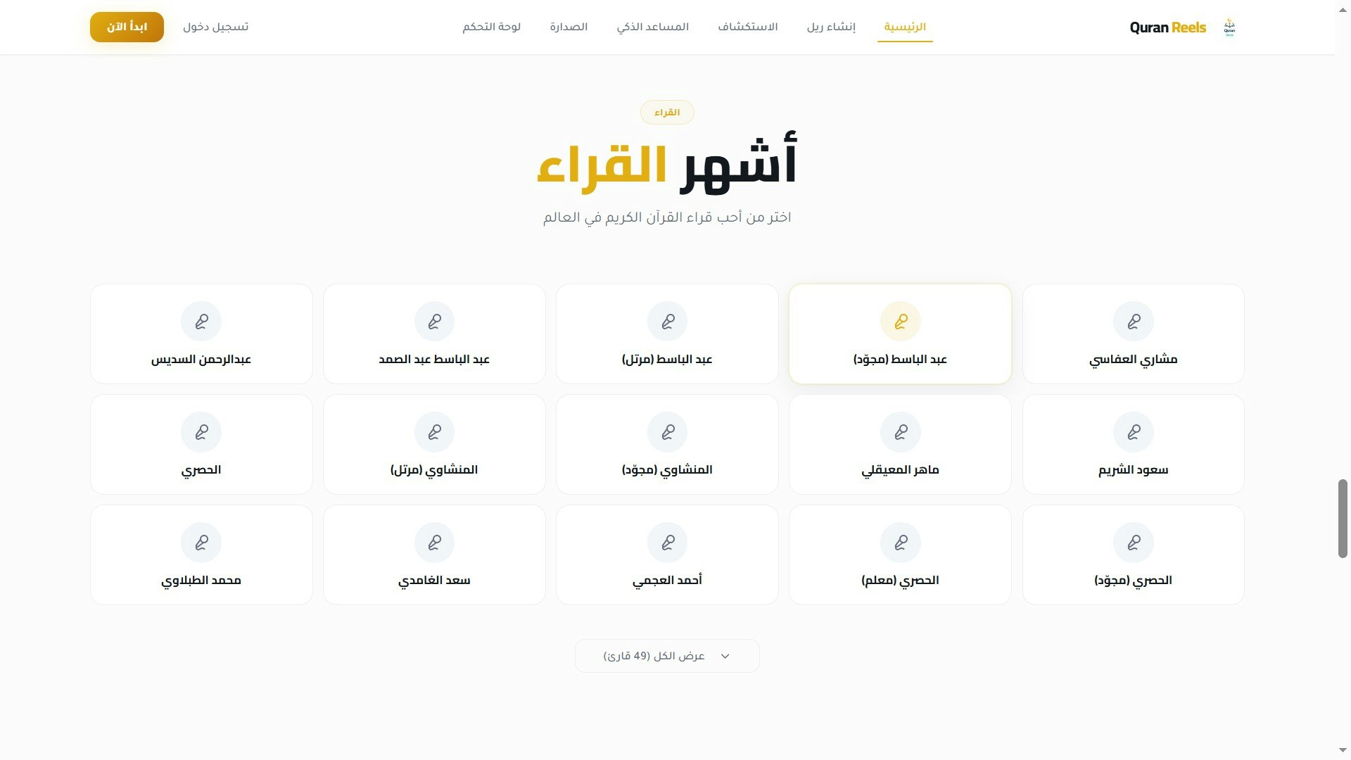 Quran Reels | قرآن ريلز gallery image