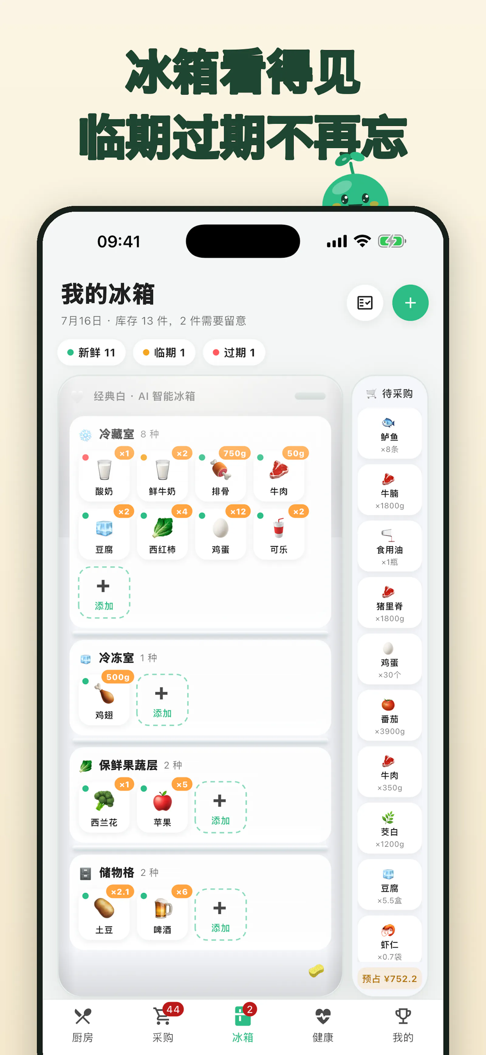 ChiHaoFan - AI Fridge Manager & Recipes screenshot 2