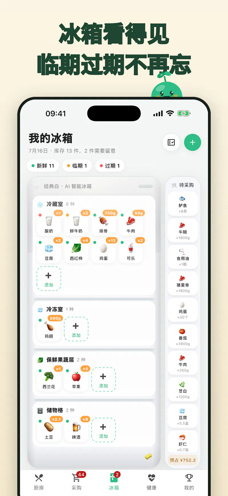 ChiHaoFan - AI Fridge Manager & Recipes screenshot 2