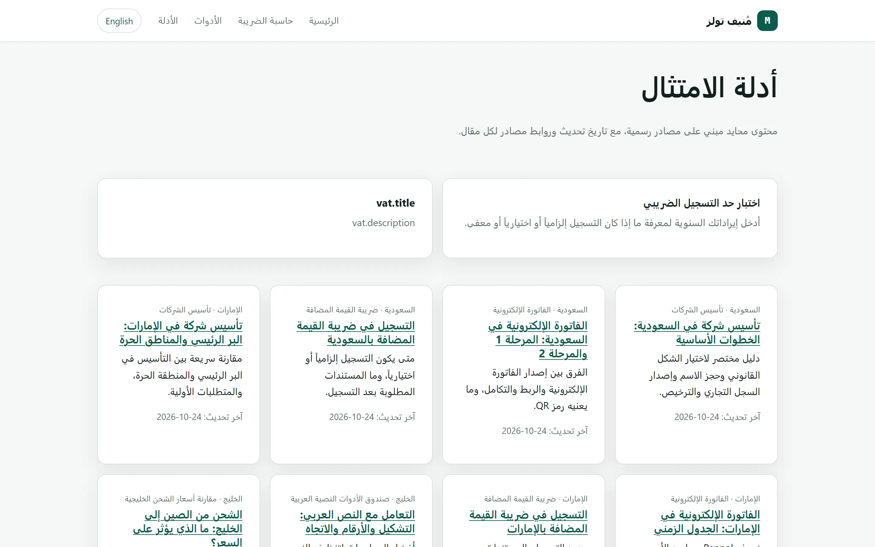 Munif Tools gallery image