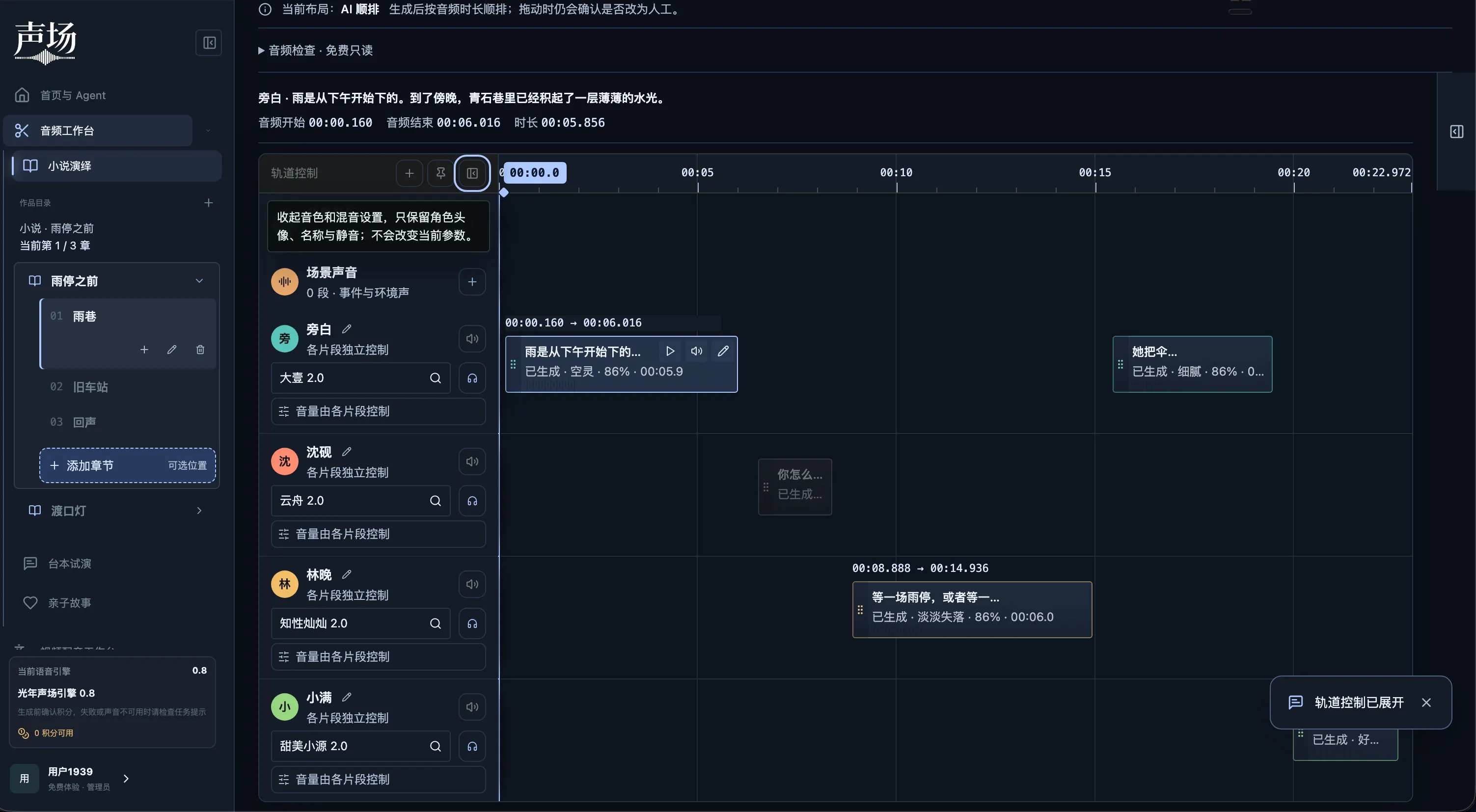 声场-AIShengChang screenshot 2