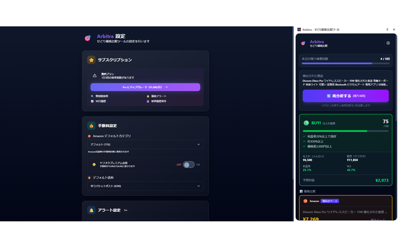 Arbitra - Reselling Price Comparison gallery image