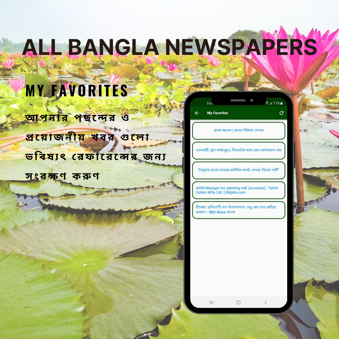 Mídia 7 de Todos os jornais de Bangla - ABN - O usuário pode ler todos os jornais de Bangla usando este aplicativo.