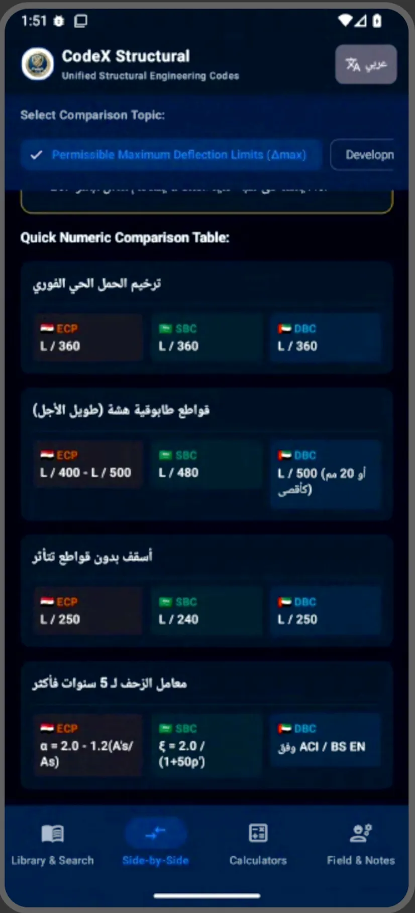 CodeX Structural -الكود الانشائي العربي gallery image