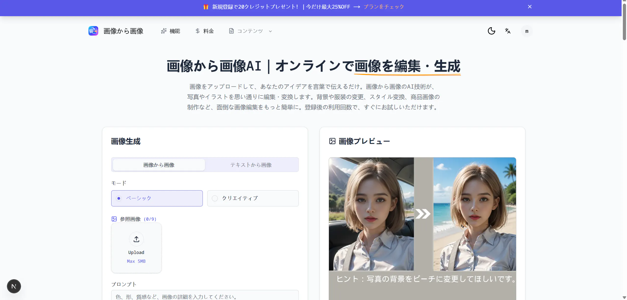 imageToImage(画像から画像) gallery image