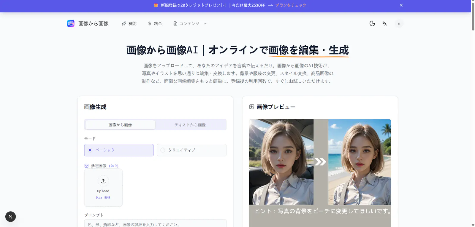 imageToImage(画像から画像) screenshot 1