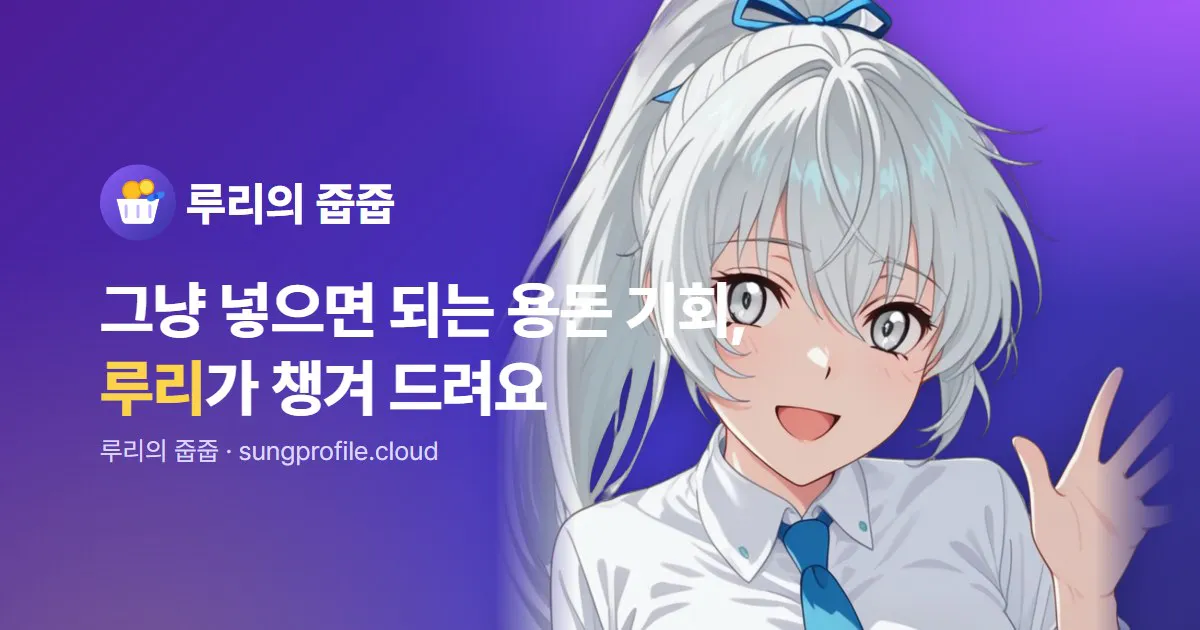 루리의 줍줍 gallery image