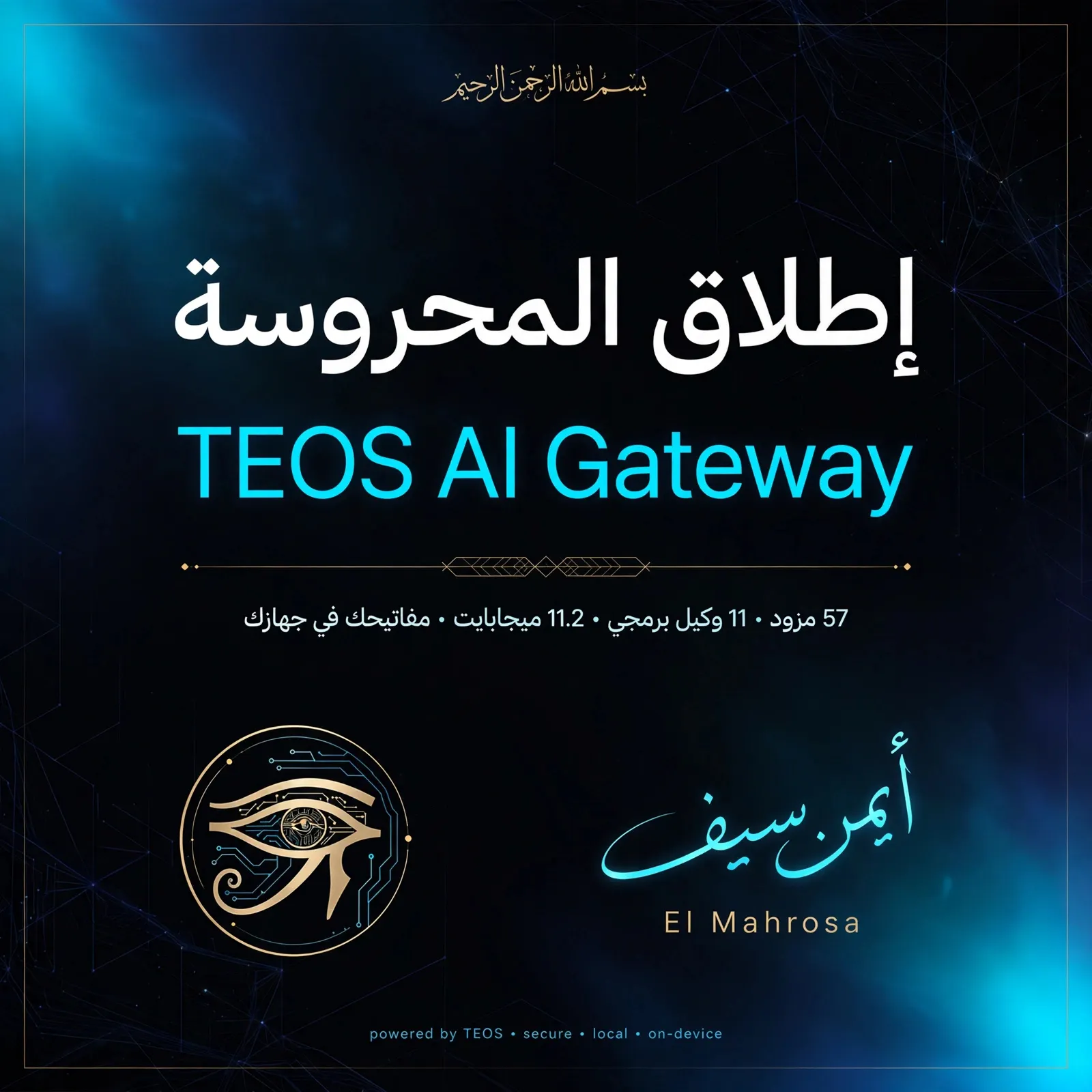 TEOS AI Gateway gallery image