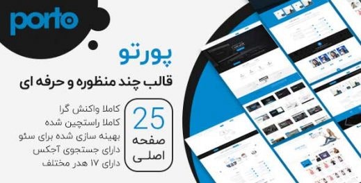 قالب پورتو مجنتو