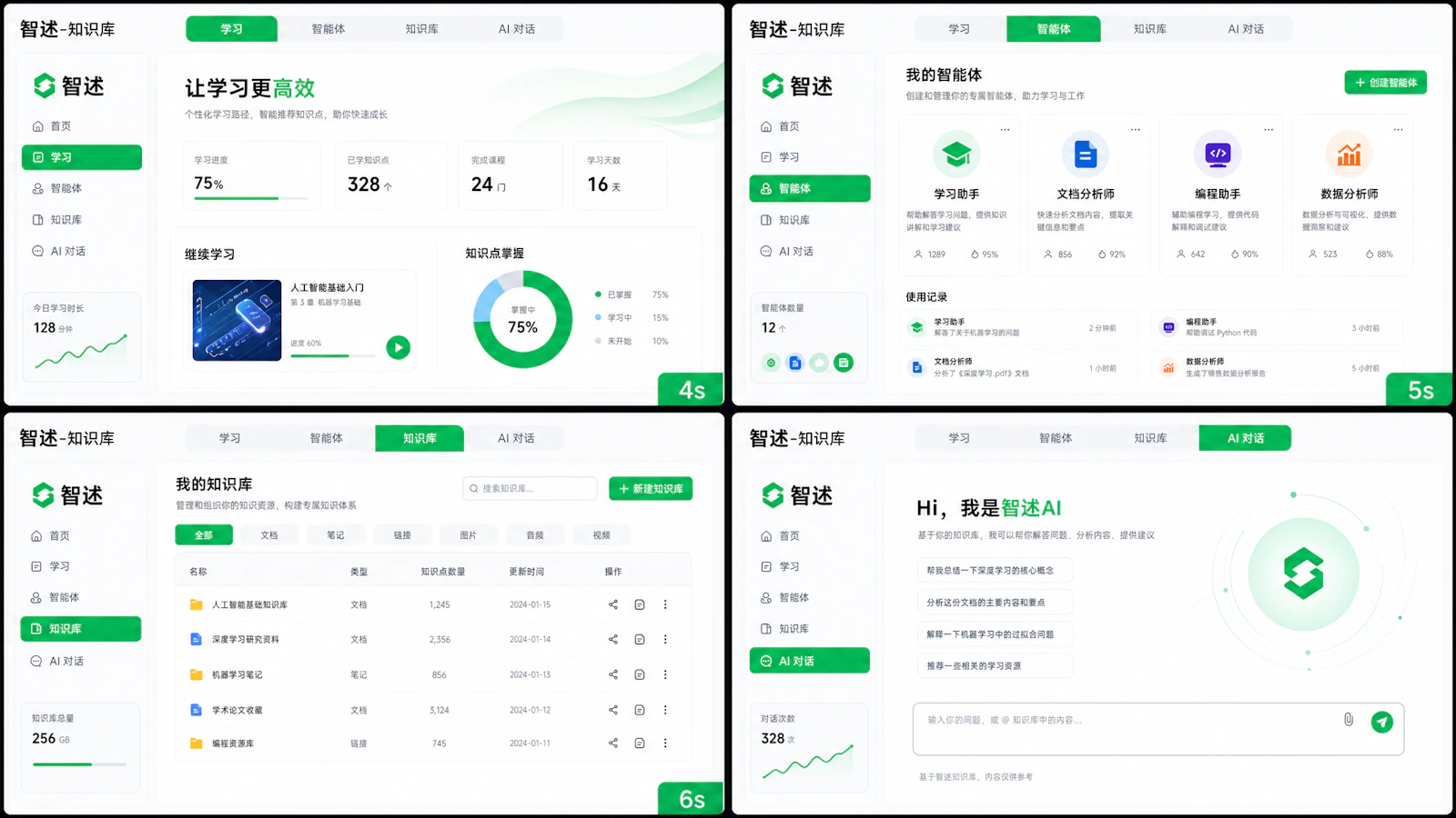 智述 screenshot 3