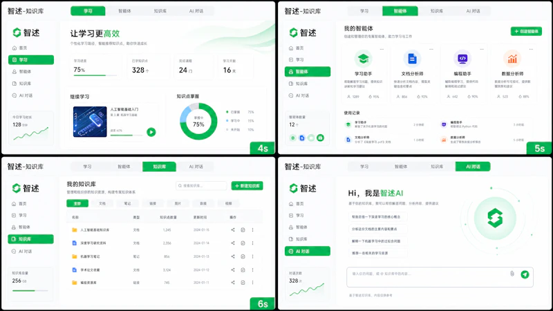 智述 screenshot 3