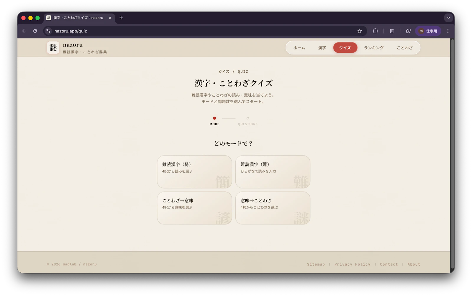 nazoru screenshot 4