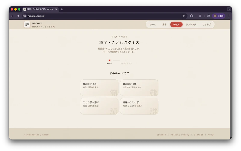 nazoru screenshot 4