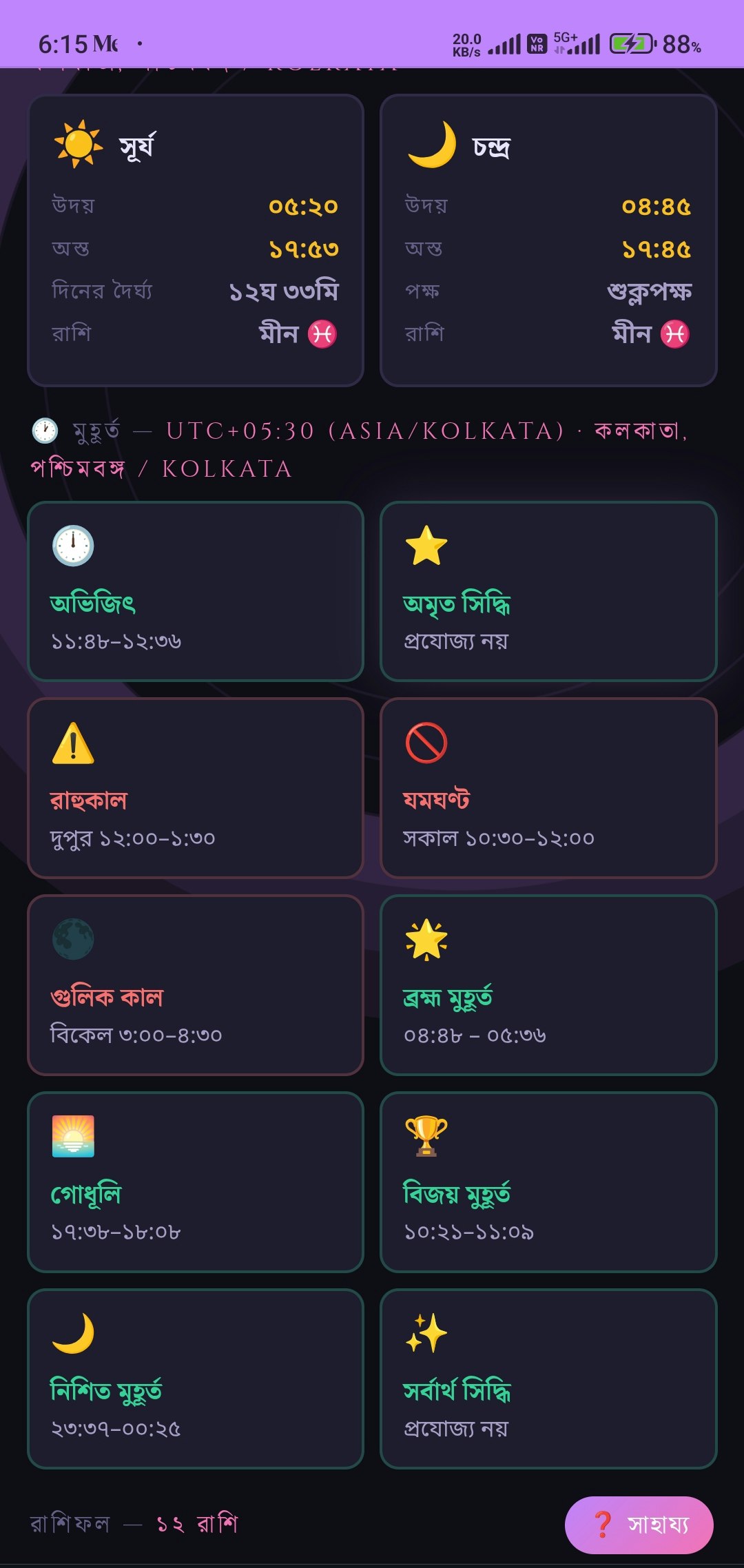 বাংলা পঞ্জিকা - Bengali Calendar gallery image