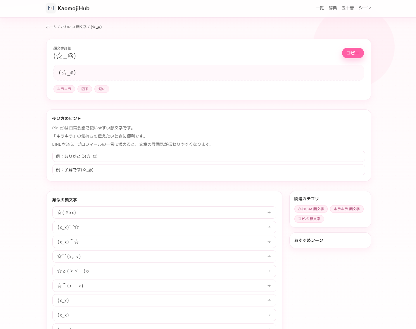 KaomojiHub gallery image