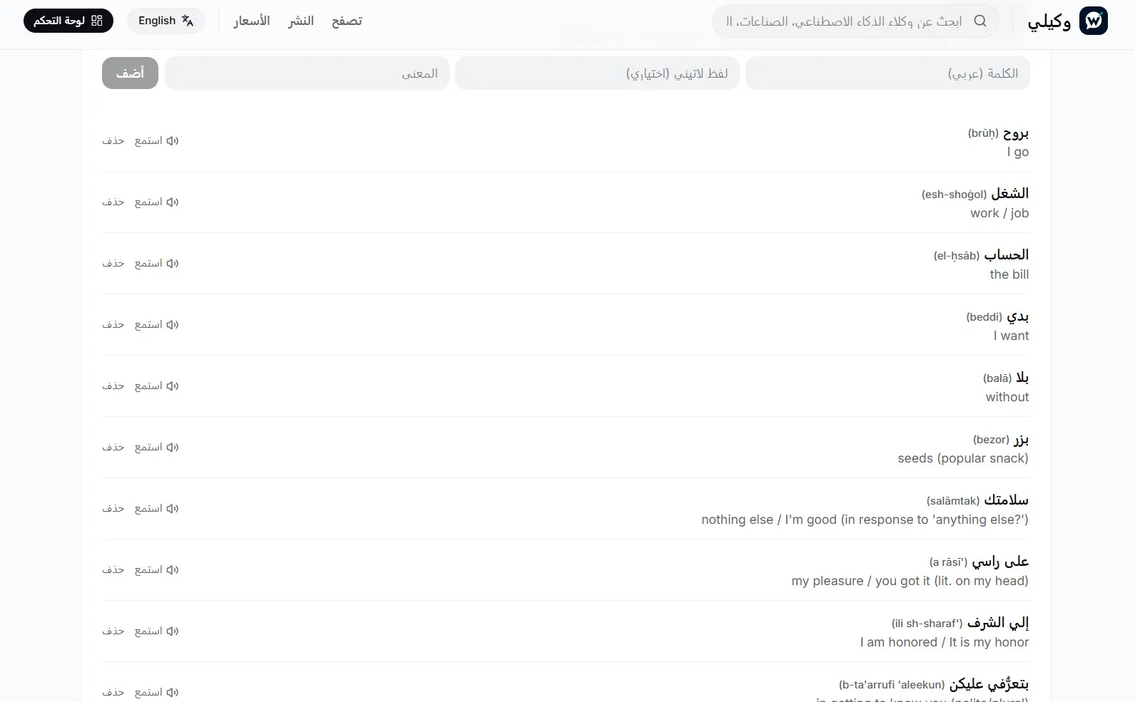 Mudarris - Arabic AI Tutor Pro gallery image