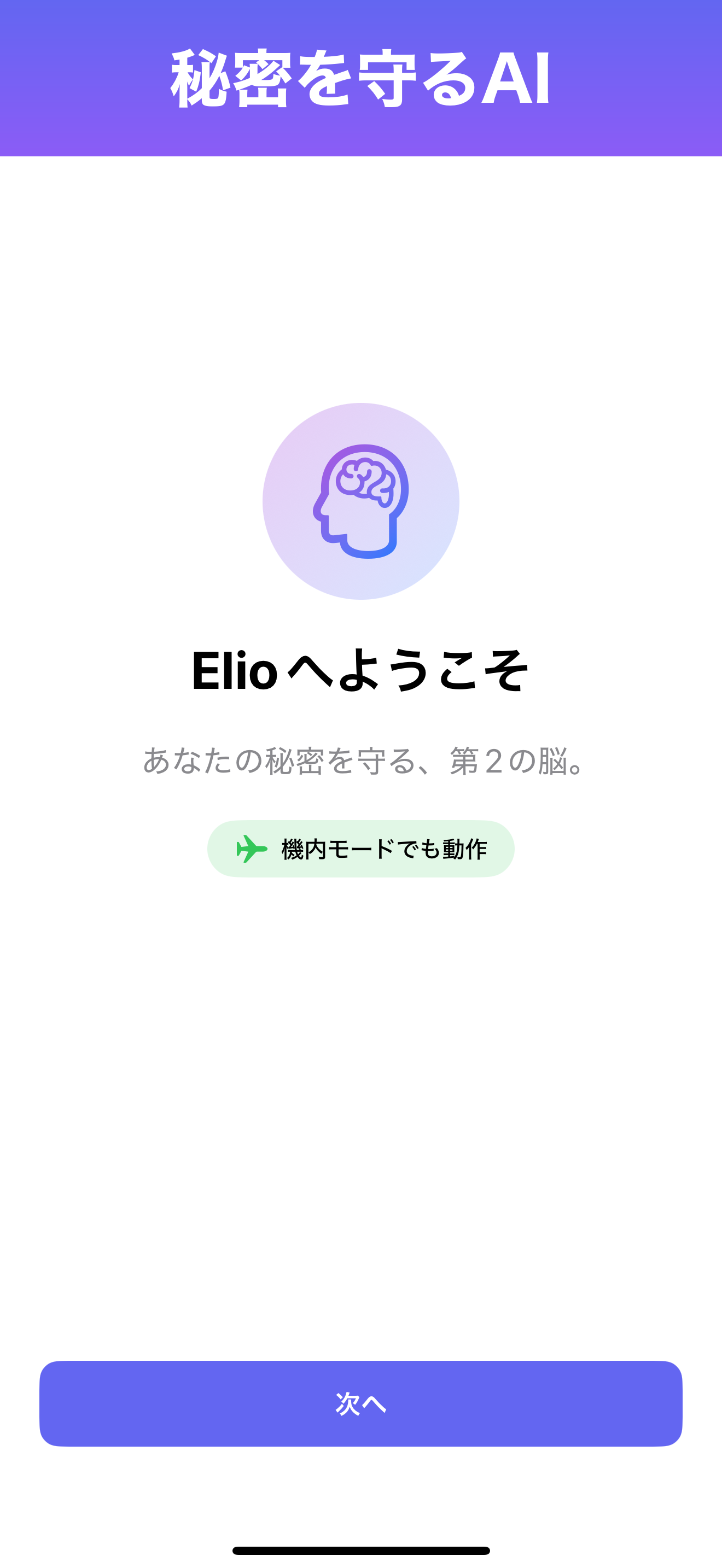 Elio: Offline AI & MCP - Screenshot 2 showing product features and functionality