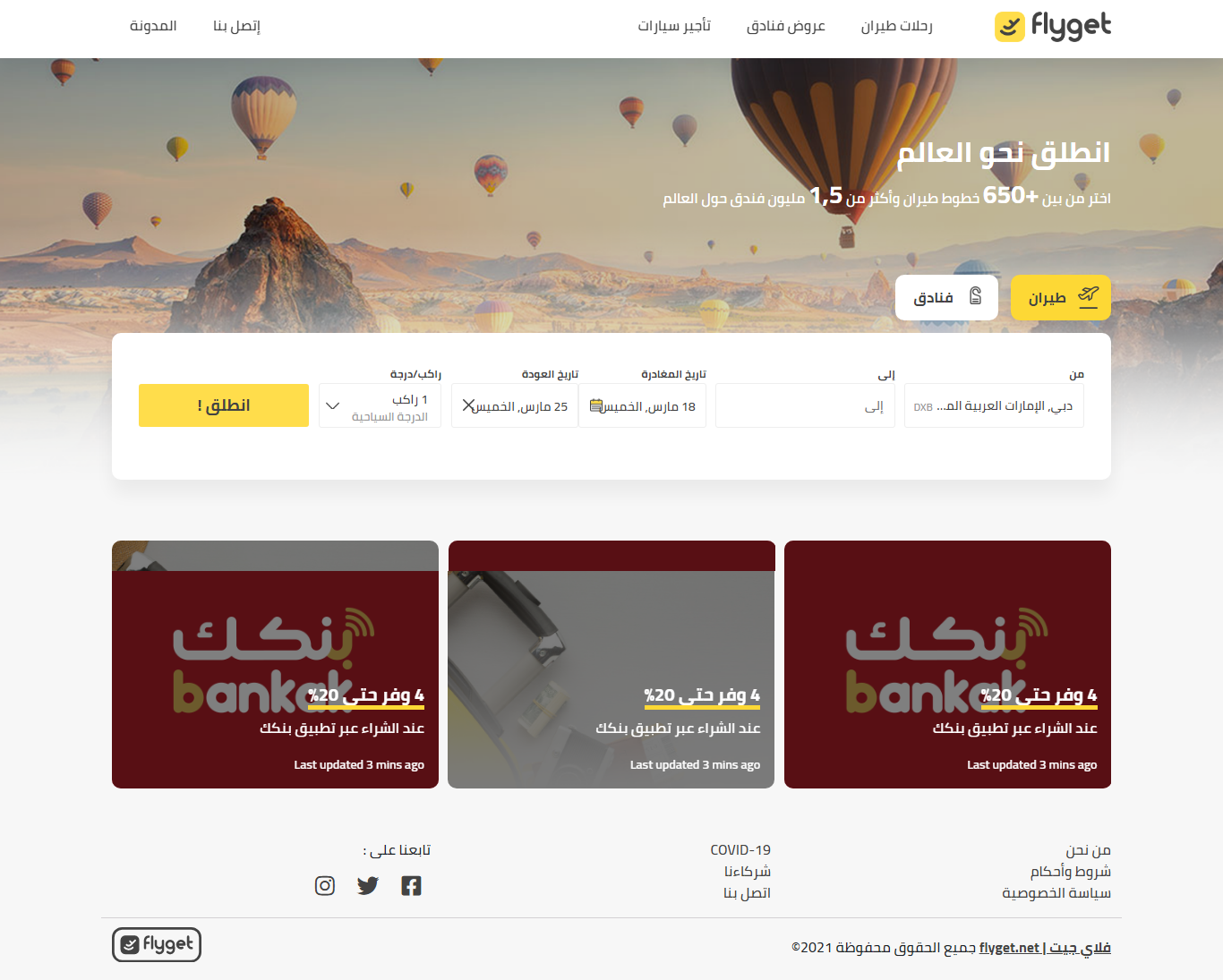 Flyget gallery image