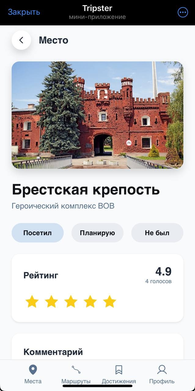 Média Tripster - Votre tracker de voyage personnel 1