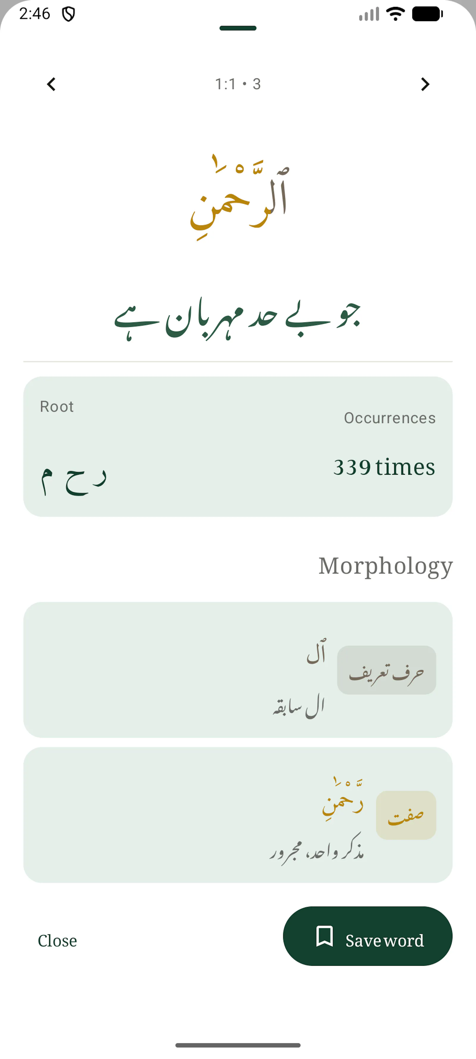 Quran Urdu Word By Word screenshot 2