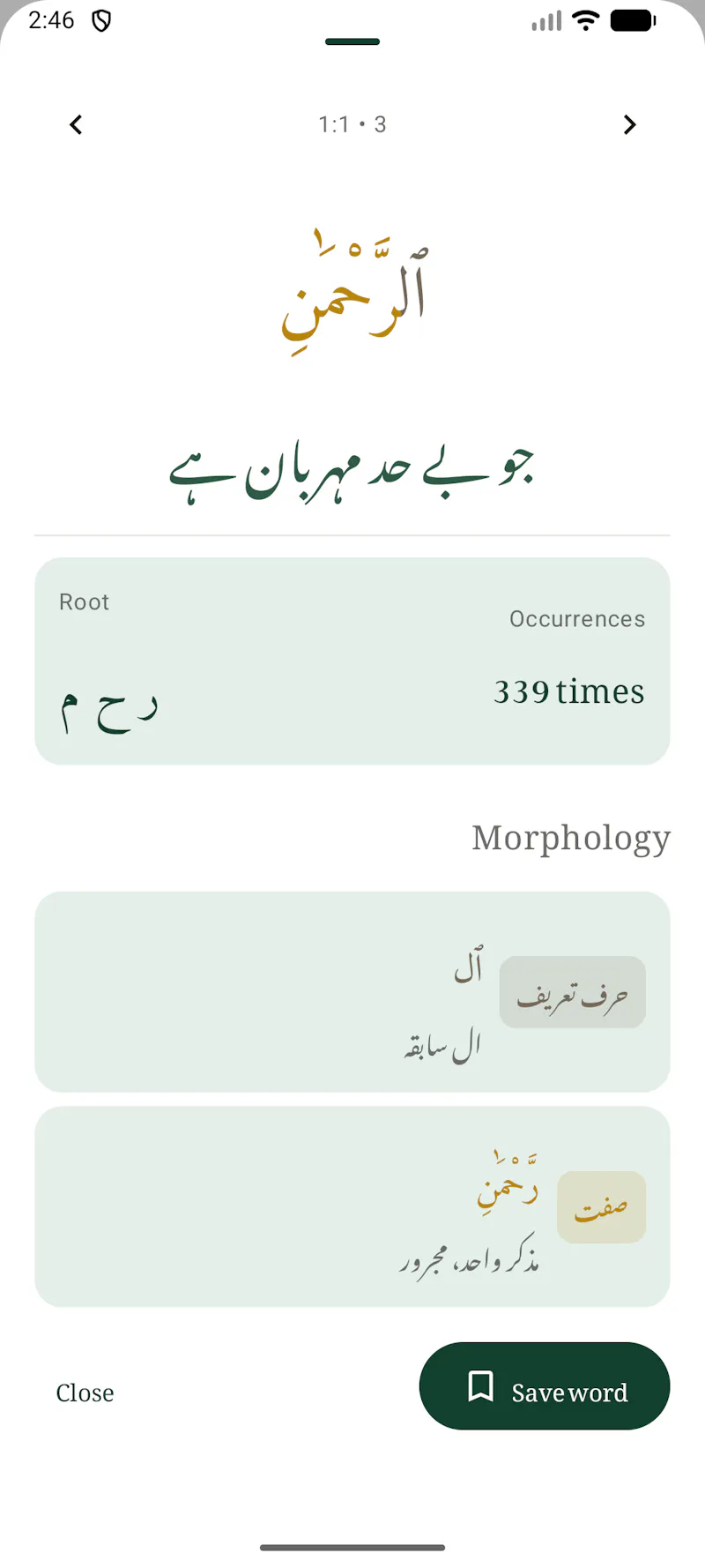 Quran Urdu Word By Word screenshot 2