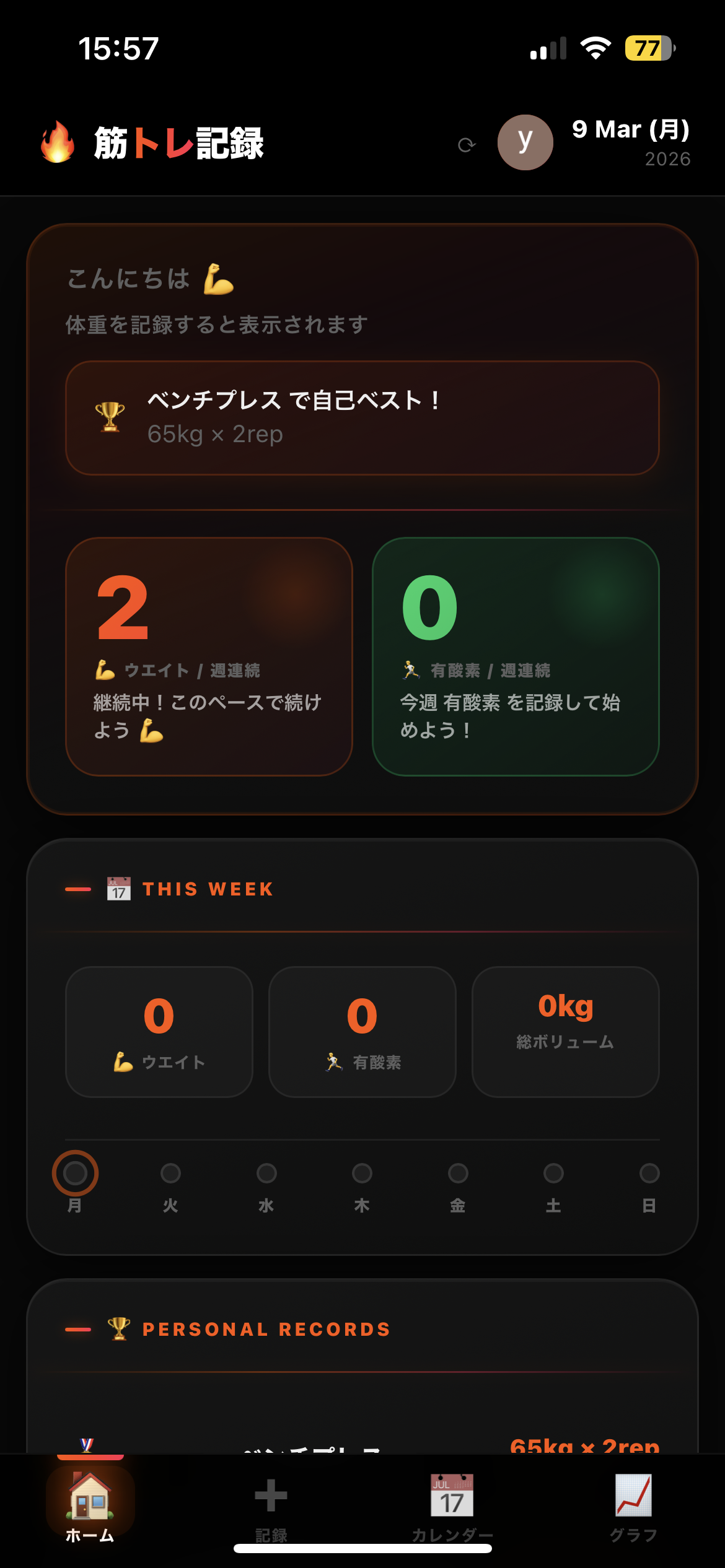 筋トレ - Workout Tracker