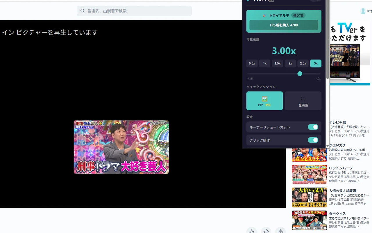 TVer Plus gallery image